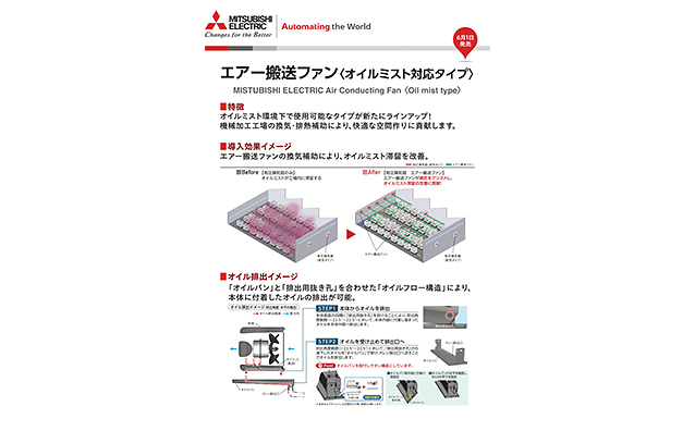 エアー搬送ファン オイルミスト対応タイプ