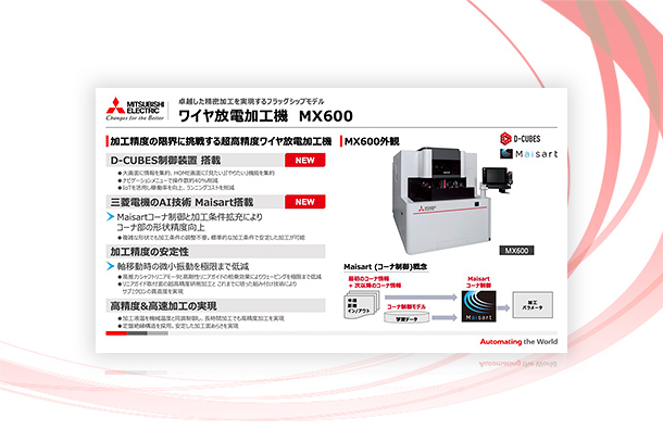 超高精度油ワイヤ放電加工機 MX600の画像