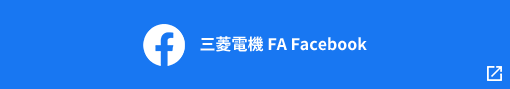 三菱電機 FA Facebook