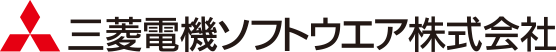 三菱電機ソフトウェア株式会社