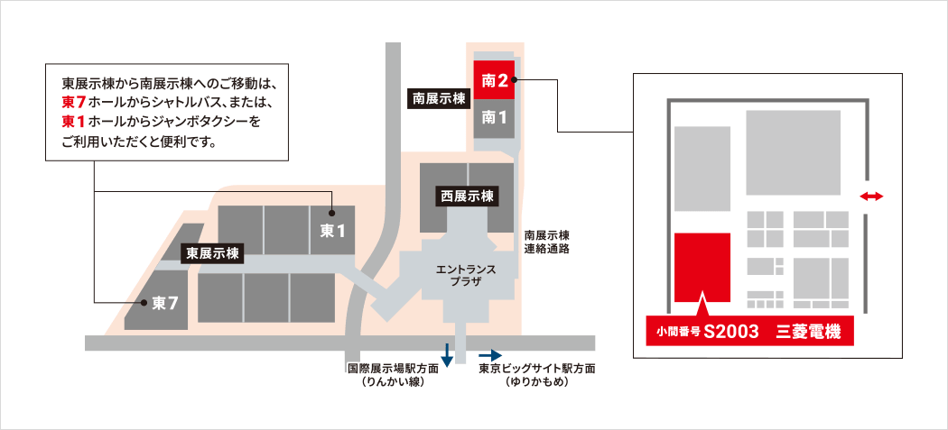 ブースへのアクセス