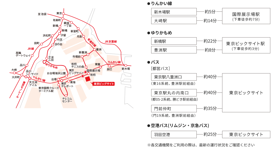会場へのアクセス