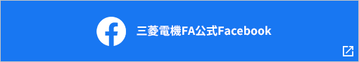 三菱電機FA公式Facebook