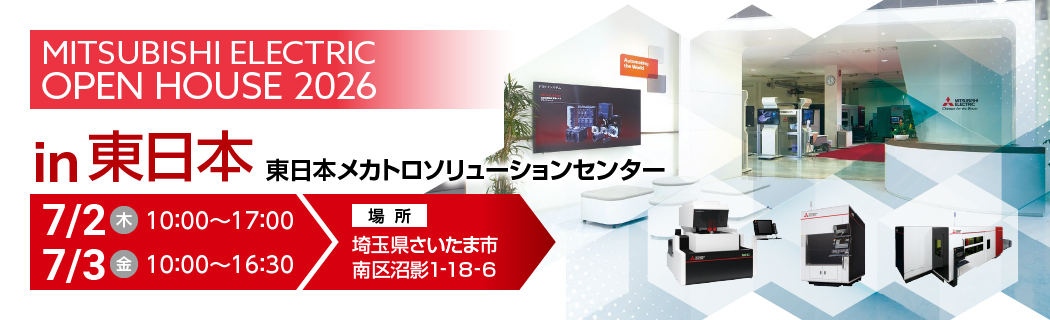 OPEN HOUSE 2026 in 東日本