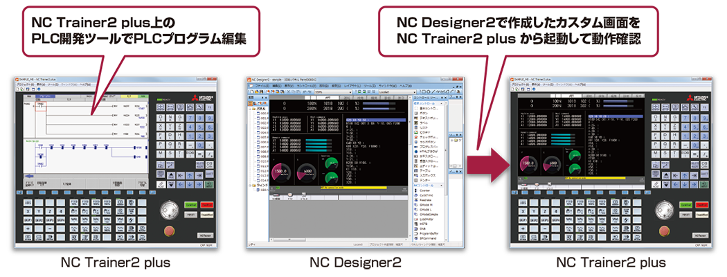 NC Trainer2 plus上のPLC開発ツールでPLCプログラム編集/NC Designer2で作成したカスタム画面をNC Trainer2 plus から起動して動作確認