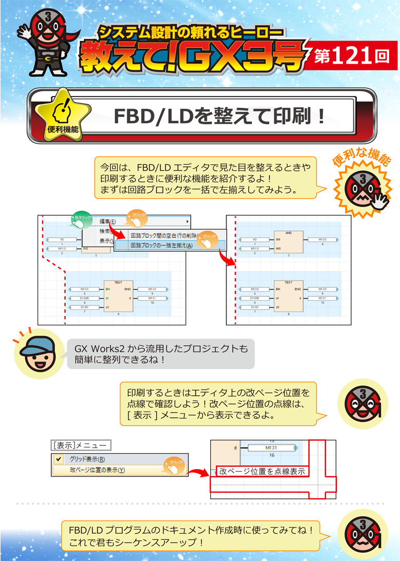 第121回 FBD/LDを整えて印刷!