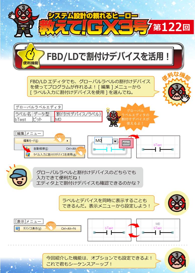 第122回 FBD/LDで割付けデバイスを活用!