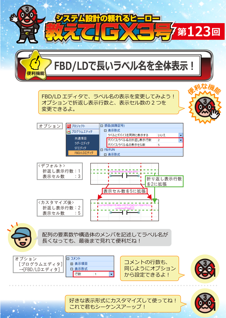 第123回 FBD/LDで長いラベル名を全体表示!