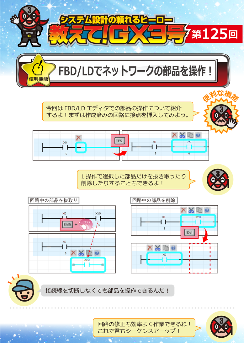 第125回 FBD/LDでネットワークの部品を操作!