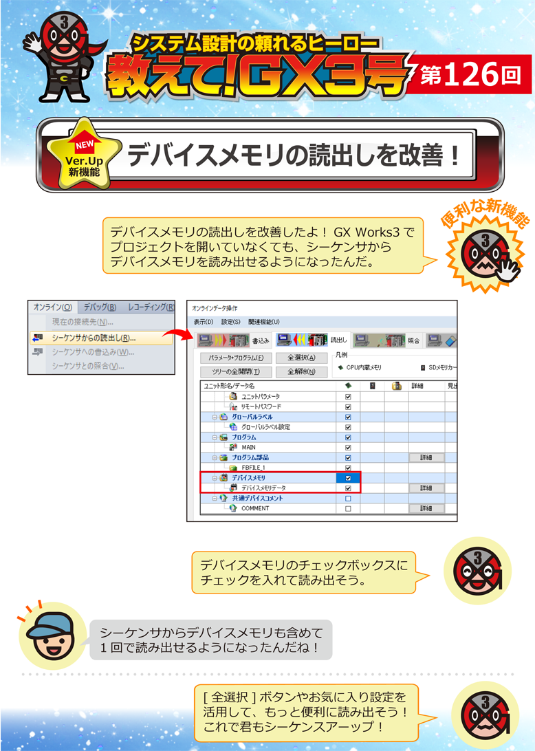 第126回 デバイスメモリの読出しを改善!