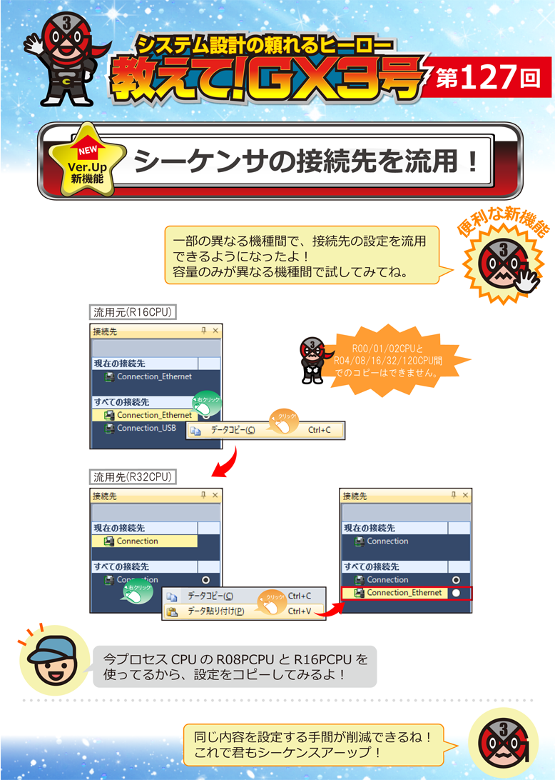 第127回 シーケンサの接続先を流用!