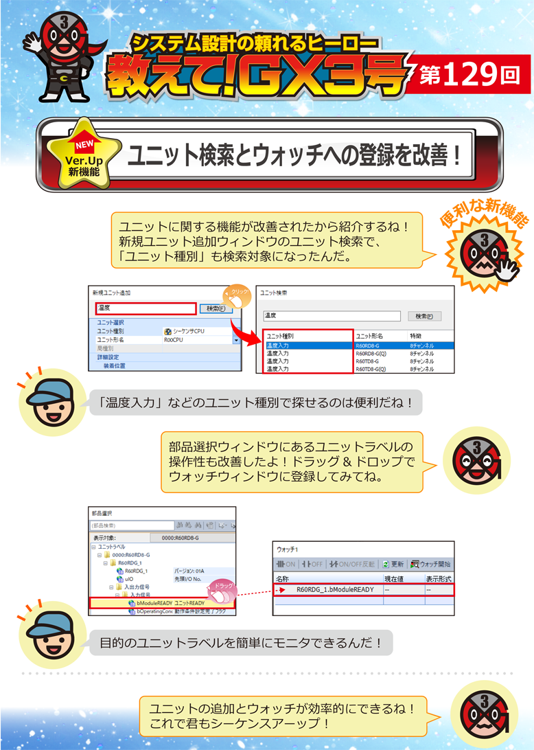 第129回 ユニット検索とウォッチへの登録を改善!