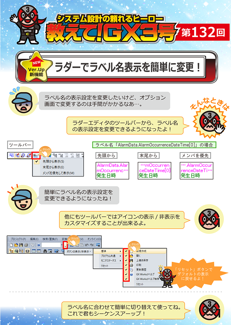 第132回　ラダーでラベル名表示を簡単に変更！ 