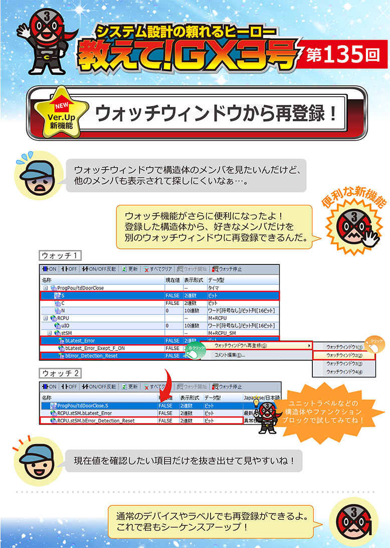 第135回 ウォッチウィンドウから再登録!