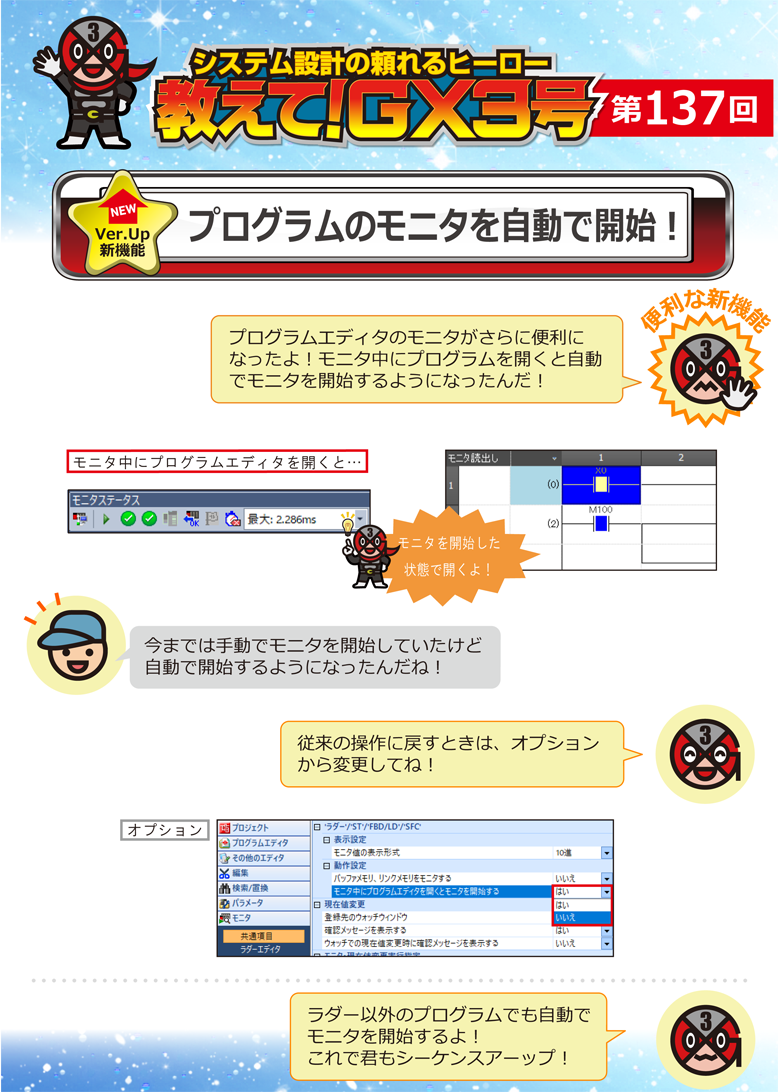第137回　プログラムのモニタを自動で開始！ 