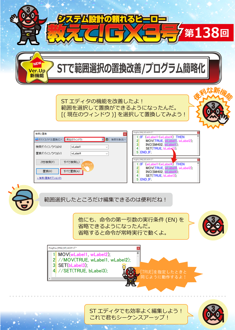 第138回　STで範囲選択の置換改善/プログラム簡略化 