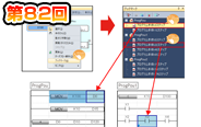 第82回　データフロー解析からブックマーク！