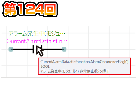 第124回 FBD/LDのツールヒントを表示!