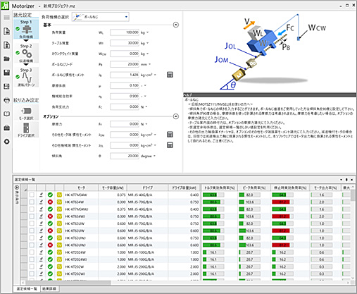 容量選定 Motorizerとは 容量選定 Motorizerとは