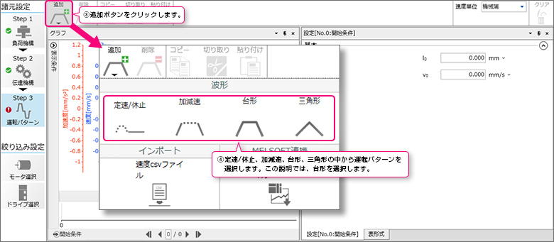運転パターンの設定方法 運転パターンの設定方法3-4