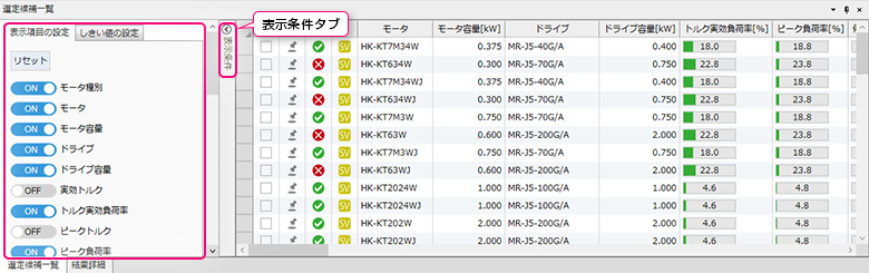 表示条件タブ 表示条件タブ