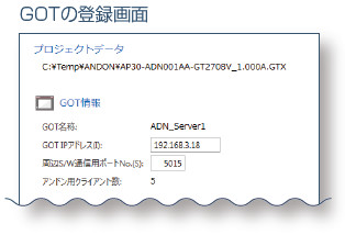 GOTを登録