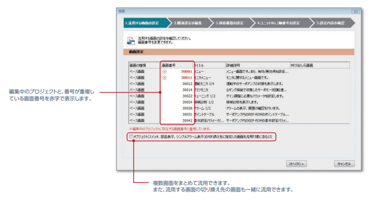 流用作成ウィザード:流用する画面の設定