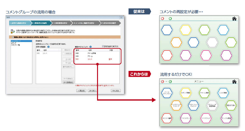 流用作成ウィザード:関連設定の編集