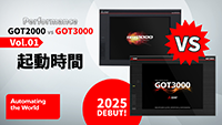 Performance GOT2000 vs GOT3000 Vol.01 起動時間