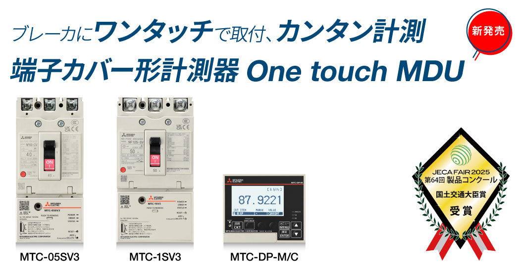 端子カバー形計測器