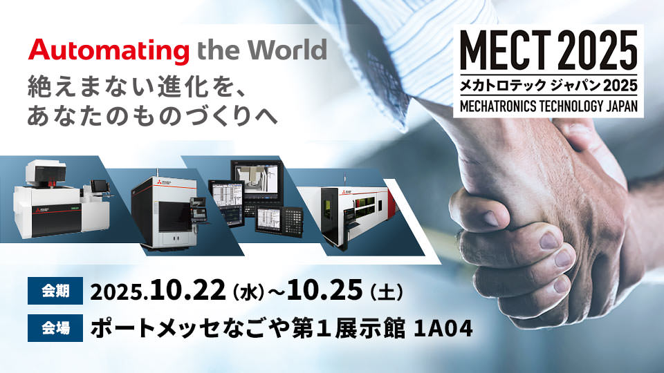 MECT2025 (メカトロテックジャパン2025)