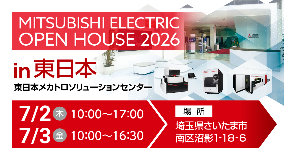 OPEN HOUSE 2026 in 名古屋 ～省エネ補助金活用フェア～
