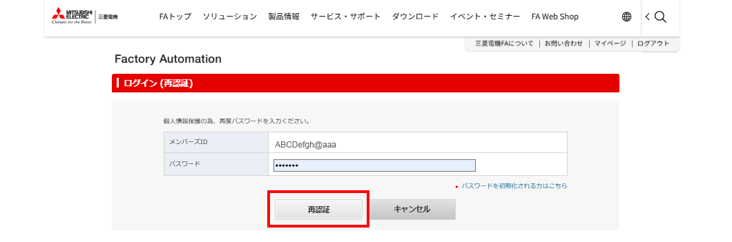 登録4_再認証