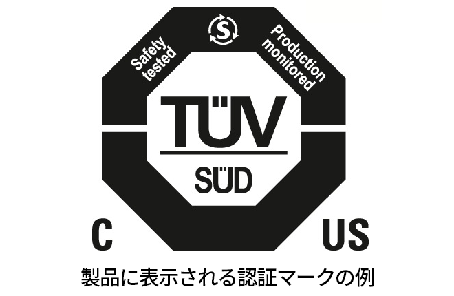 認証マークの例