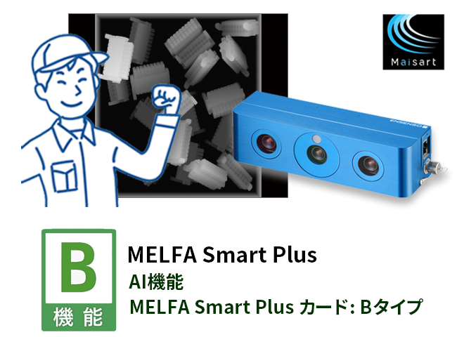 MELFA-3D Vision 拡張機能